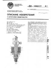 Машина для вибрационного нанесения клеевой пленки на затяжную кромку заготовки верха обуви (патент 1442177)