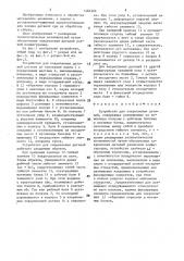 Устройство для закрепления деталей (патент 1484563)