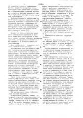 Стабилизатор расхода жидкости (патент 903816)
