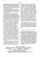 Способ анализа горючих газов (патент 551549)