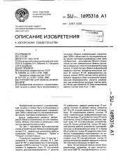 Устройство для обмена информацией (патент 1695316)