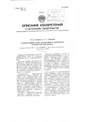 Строительный блок для зданий и захватное устройство для блока (патент 109717)