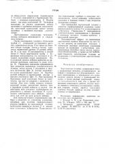 Вертлюжная головка (патент 777200)