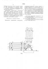 Кантователь строительных конструкций (патент 549346)