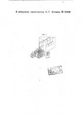 Электромеханическое устройство для подъема крышек (заслонок) мартеновских и тому подобных печей (патент 35986)