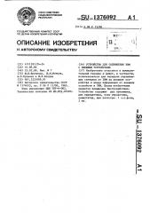Устройство для сопряжения эвм с внешним устройством (патент 1376092)