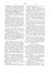 Устройство для контроля уровня загрузки конусной дробилки (патент 936996)