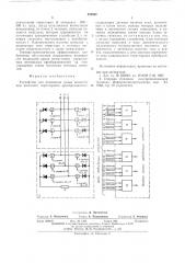 Устройство для индикации срыва коммутации мостового тиристорного преобразователя (патент 528660)
