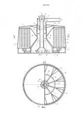 Карусельная сушилка (патент 527575)