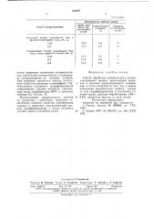 Способ обработки алюминиевого сплава (патент 639957)