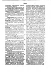 Устройство управления гидроприводом затвора шлюза (патент 1745815)
