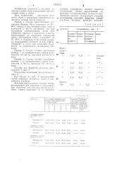 Состав для покрытия семян кукурузы (патент 1276274)