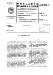 Водогрейный котел (патент 832264)