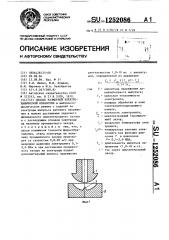 Способ размерной электрохимической обработки (патент 1252086)