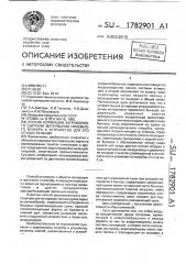 Способ аспирации загружаемого сыпучим материалом приемного бункера и устройство для его осуществления (патент 1782901)