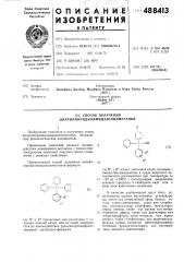 Способ получения диарил-пиридилимидазолил-метанов (патент 488413)