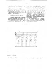 Устройство для пуска в ход электрических двигателей (патент 36513)