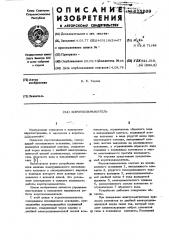 Короткозамыкатель (патент 625269)