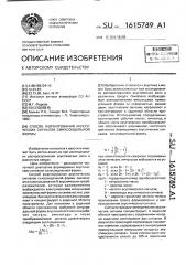Способ формирования акустических сигналов синусоидальной формы (патент 1615789)