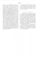 Дифференциальный оптический коррелятор (патент 188147)