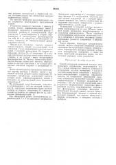 Электрического напряжения (патент 284163)
