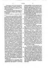 Автоклав для тепловлажностной обработки материалов (патент 1747138)