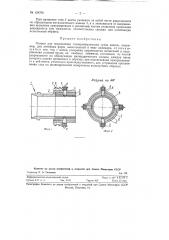 Патрон для определения газопроницаемости сухих земель (патент 124700)