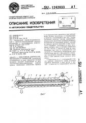 Очиститель корнеклубнеплодов от примесей (патент 1242033)