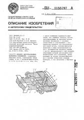 Силовое быстроразъемное шарнирное соединение (патент 1155797)