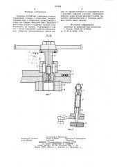Запорное устройство с винтовым ключом (патент 937694)
