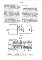 Шарнирная предохранительная муфта (патент 496398)