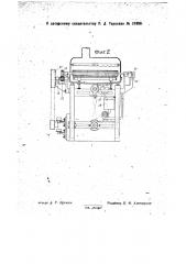 Машина для смывки асфальта с цинковых клише (патент 31896)