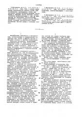 Мусоровоз (патент 1123956)