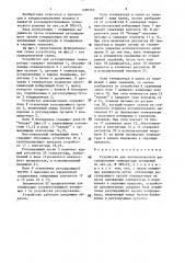 Устройство для автоматического регулирования температуры помещений (патент 1490394)