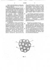 Заряд газогенераторного топлива смешанного агрегатного состояния (патент 1813556)