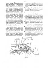 Зерноуборочный комбайн (патент 1482590)