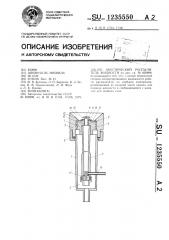 Акустический распылитель жидкости (патент 1235550)