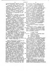 Устройство для регулирования давления насоса (патент 1012217)