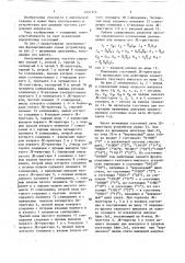 Синхронный делитель частоты (патент 1651374)