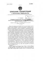 Алюминотермический способ получения ферро-тантала-ниобия из руд, содержащих окислы этих металлов и титана (патент 66653)