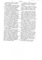 Способ крепления скважин секциями обсадных колонн и устройство для его осуществления (патент 1224399)