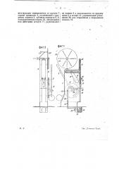 Станок для протягивания тесьмы в папки при переплетных работах (патент 19200)