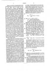 Корреляционное устройство для измерения времени задержки (патент 1795474)