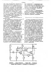 Регулятор напряжения для электромашинного генератора переменного тока с выпрямителем (патент 624346)