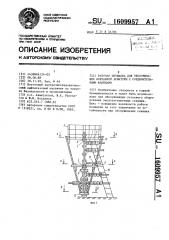 Рабочая площадка для обслуживания и фонтанной арматуры с соединительными фланцами (патент 1609957)