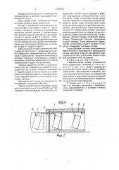 Механический затвор конвейерной печи (патент 1638509)