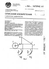 Почвообрабатывающее орудие (патент 1672942)