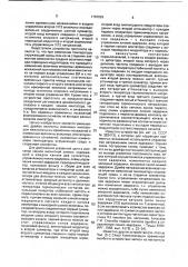 Многоканальный имитатор канала магнитной записи (патент 1767529)