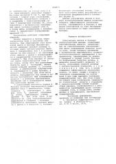 Уплотнитель хлопка в бункере хлопкоуборочной машины (патент 888850)