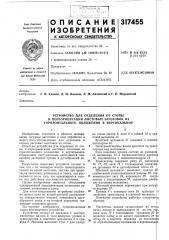 Патент ссср  317455 (патент 317455)